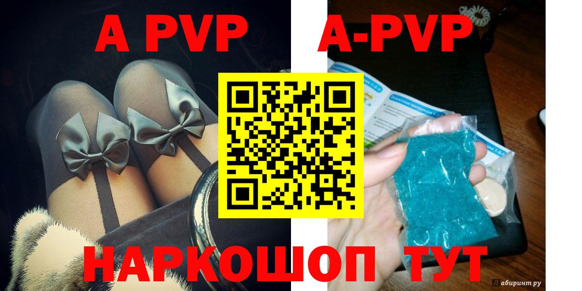 А ПВП  APVP кристаллы  Екатеринбург  Вход с VPN  A PVP СК  Альфа ПВП СК КРИС 