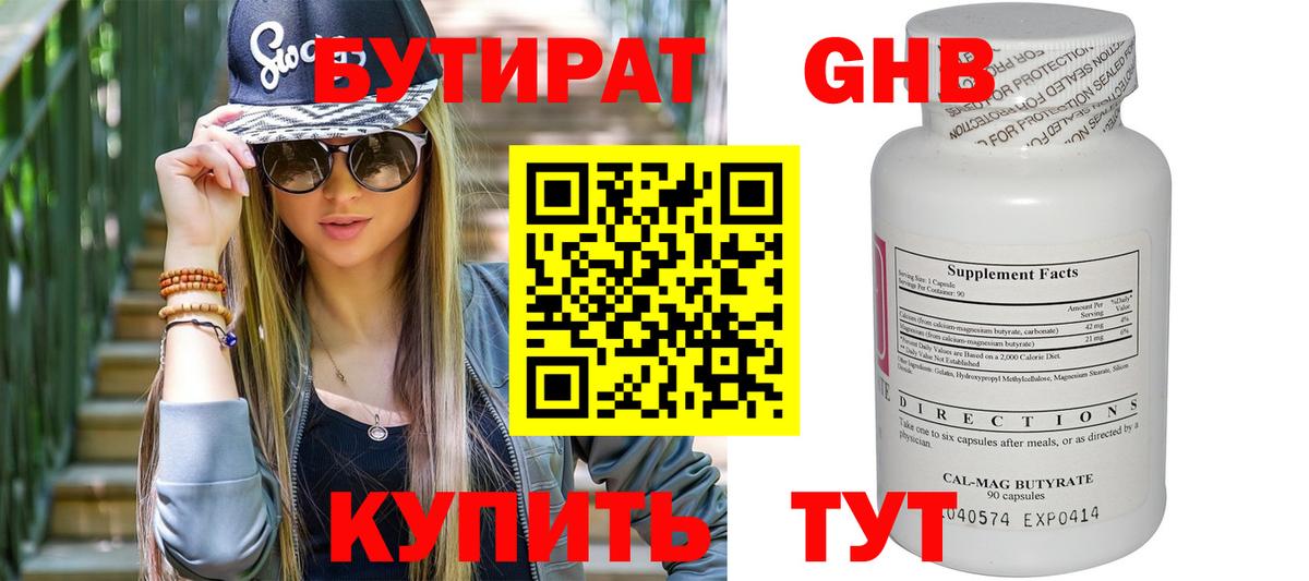 Екатеринбург  Бутират оксибутират  Вход с VPN 