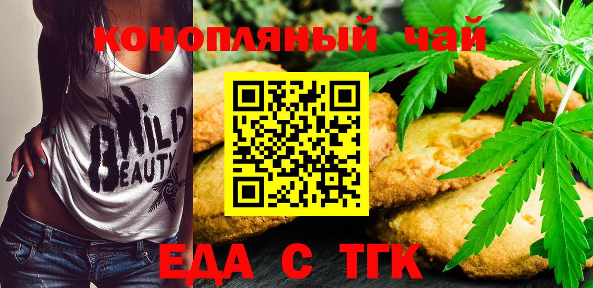 Екатеринбург  Печенье с ТГК марихуана  Вход с VPN 