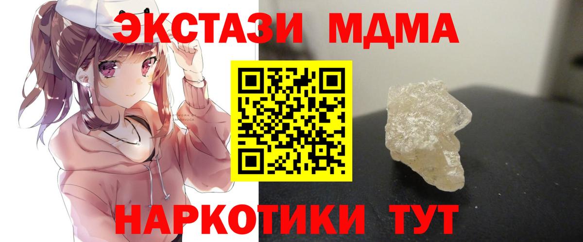 МДМА кристаллы  Вход с VPN  МДМА  Екатеринбург  МДМА crystal 